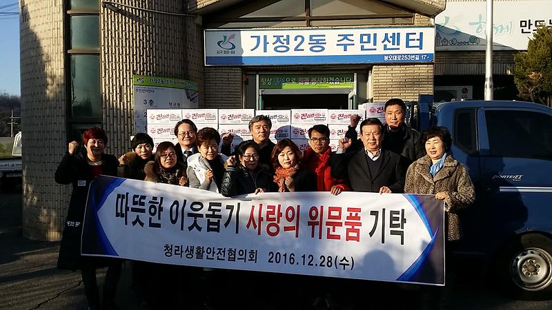 청라생활안전협의회_가정2동에_라면_전달.jpg 이미지