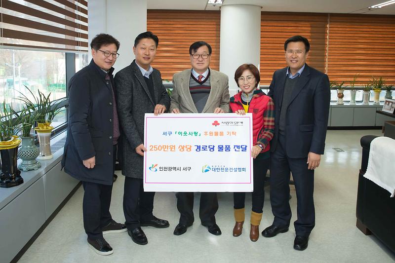 대한전문걸설협회_경로당_후원물품_전달.jpg 이미지