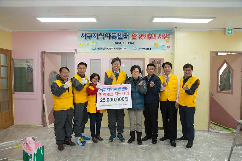 대한전문건설협회_지역아동센터_후원_1.jpg 이미지