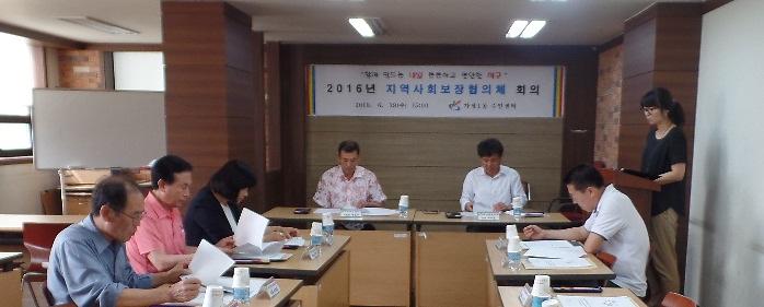 가정1동_지역사회보장협의체.jpg 이미지