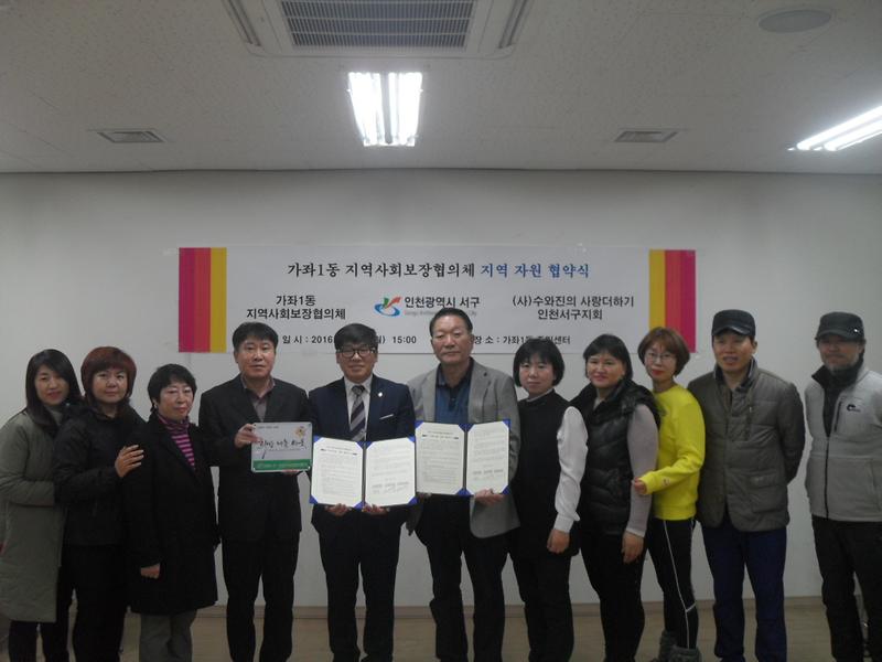 가좌1동_지역사회보장협의체__지역자원_협약식.jpg 이미지