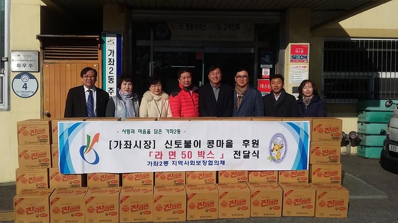 가좌2동_라면전달_1.jpg 이미지