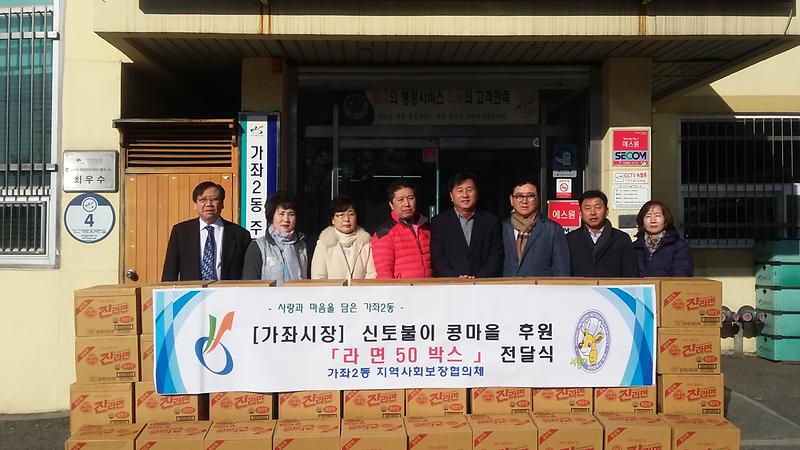 가좌2동_라면전달_2.jpg 이미지