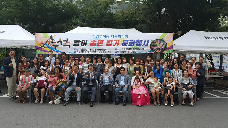 검암경서동_다문화가정_추석맞이_송편_빚기_행사_2.jpg 이미지