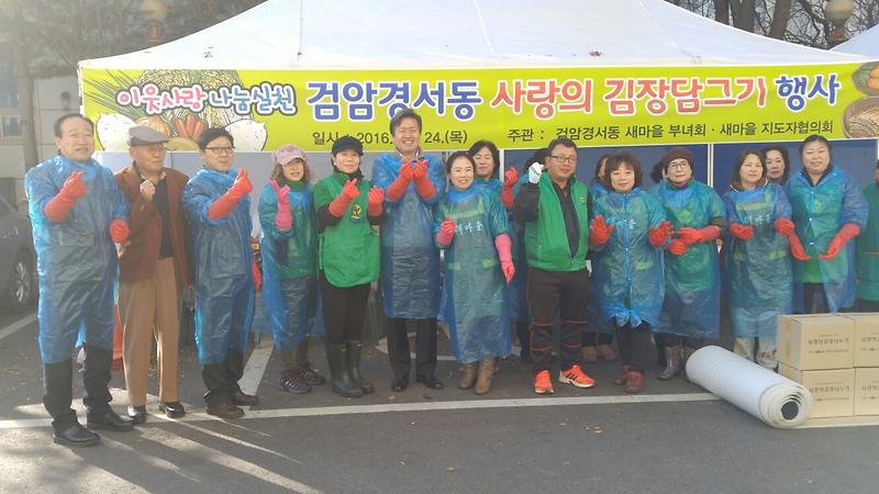 검암경서동_새마을부녀회_김장담그기_행사_1.jpg 이미지