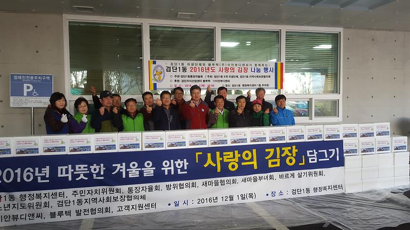 검단1동_사랑의_김장나눔_행사.jpg 이미지