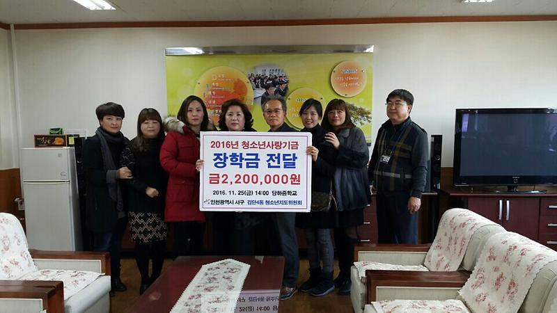 검단4동_청소년지도위원회_청소년사랑기금_장학금_전달(당하중).jpg 이미지