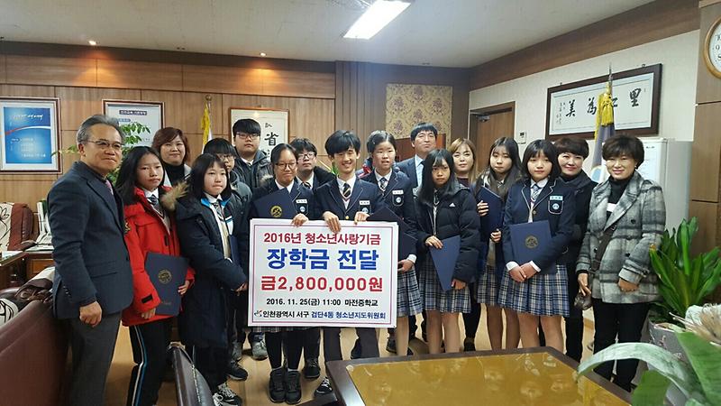 검단4동_청소년지도위원회_청소년사랑기금_장학금_전달(마전중).jpg 이미지