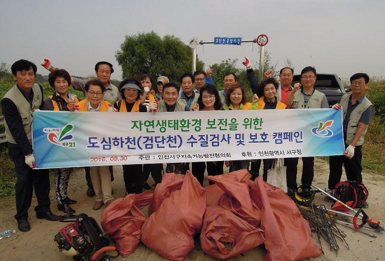 검단천_도심하천_정화활동_1.jpg 이미지