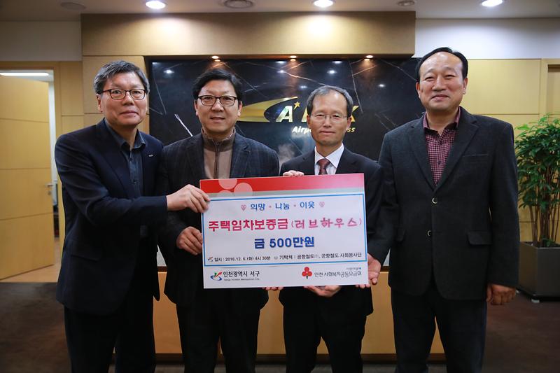 공항철도_주거_위기가정_지원을_위한_임차보증금_기탁.jpg 이미지