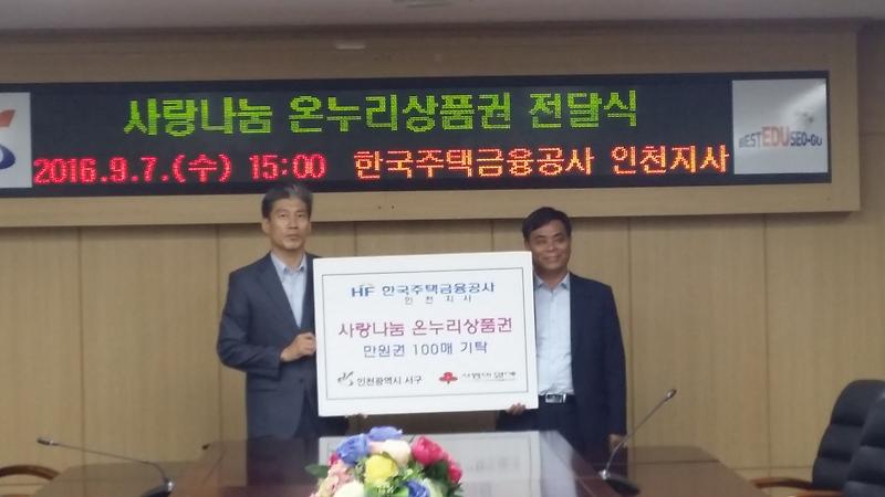 한국주택금융공사_온누리상품권_전달.jpg 이미지