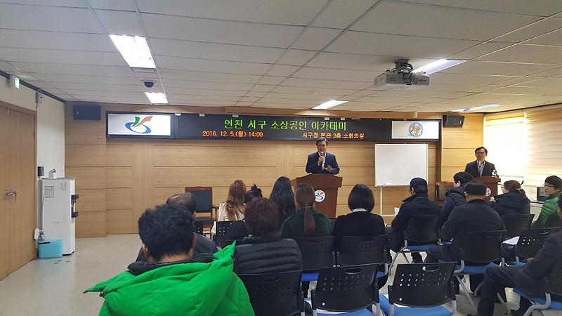 인천_서구_소상공인_아카데미_개최_2.jpg 이미지