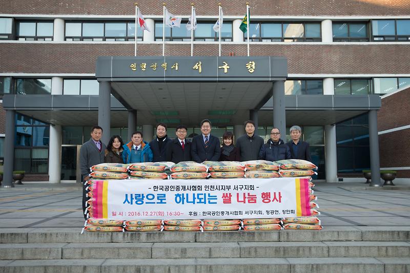 인천공인중개사_협회_쌀전달_1_.jpg 이미지