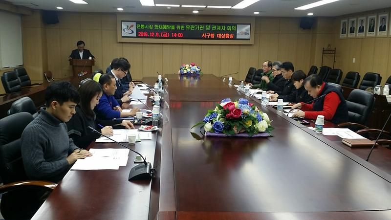 전통시장_화재예방_회의_1.jpg 이미지