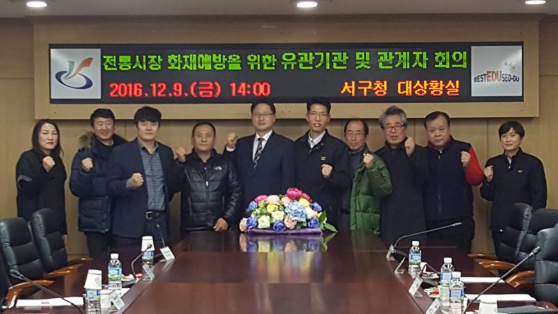 전통시장_화재예방_회의_2.jpg 이미지