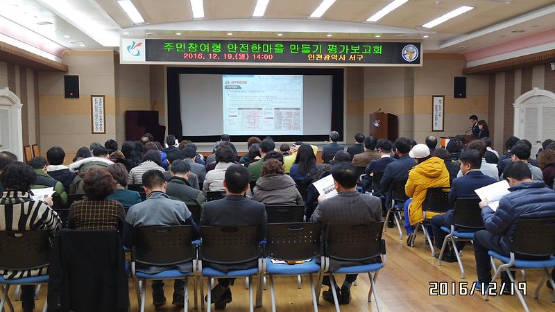 주민참여형_안전한마을_만들기_평가보고회_개최.jpg 이미지