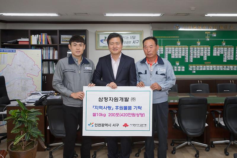 삼정자원개발(주)_쌀_전달식.jpg 이미지