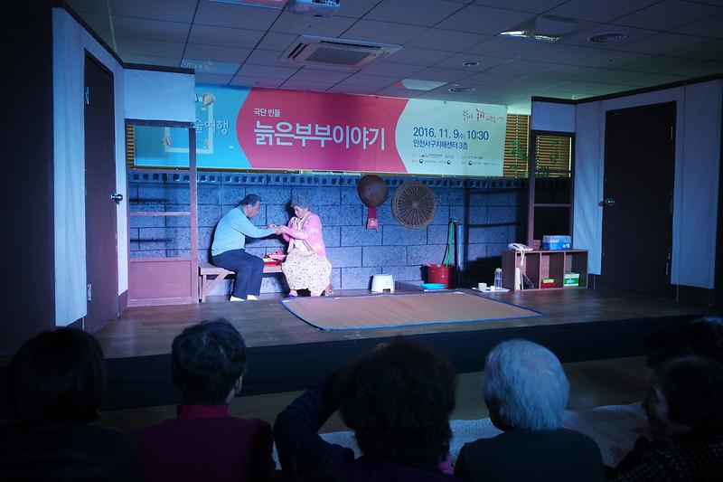 서구치매센터_공연관람.jpg 이미지