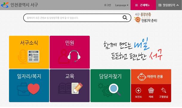 서구홈페이지_메인화면.jpg 이미지