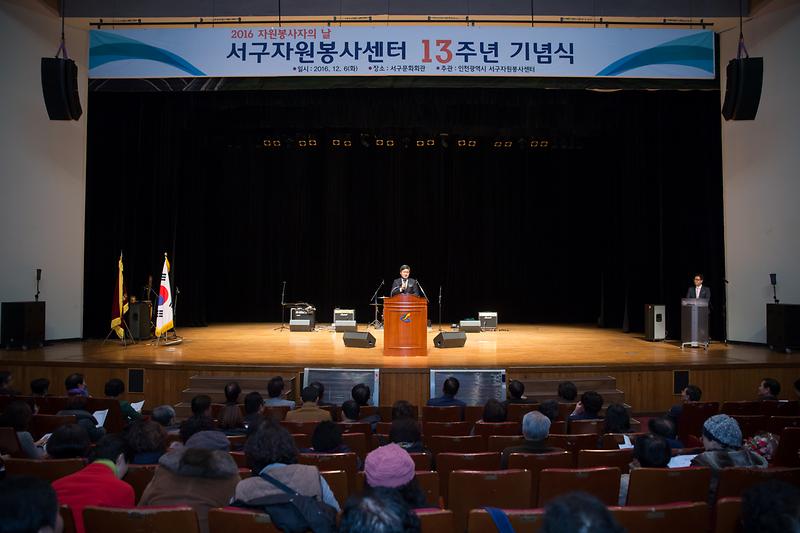 서구자원봉사센터_13주년_기념식_2.jpg 이미지