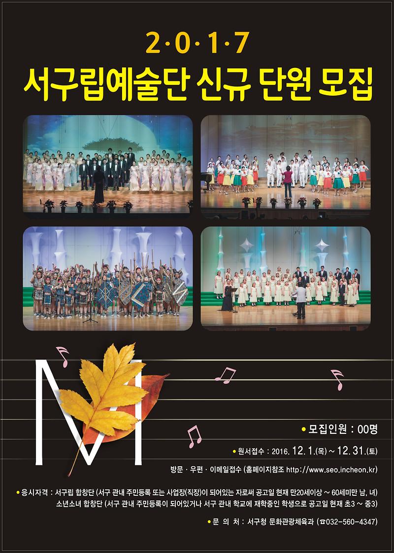 서구립예술단-포스터.jpg 이미지