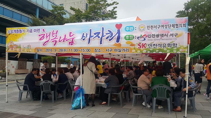 서구여성단체협의회,_행복나눔_바자회_개최_2.jpg 이미지