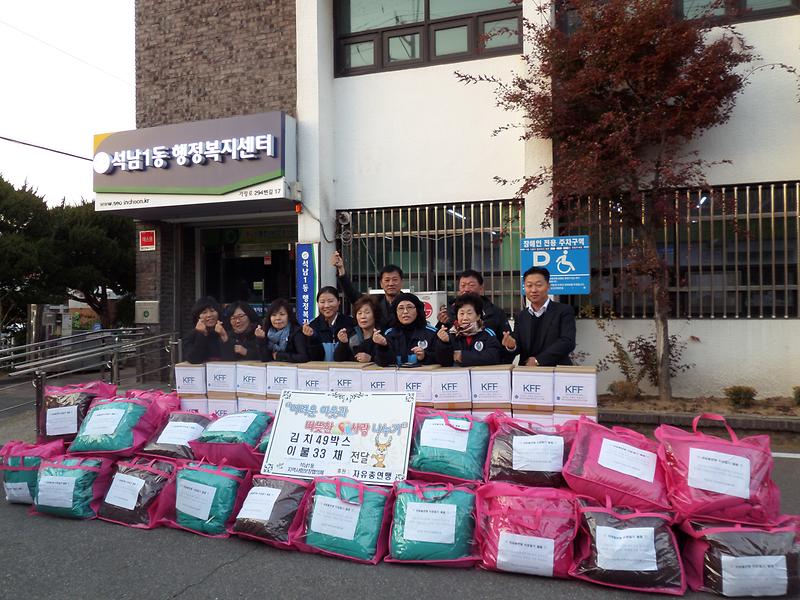 석남1동_자유총연맹_물품_기탁.jpg 이미지