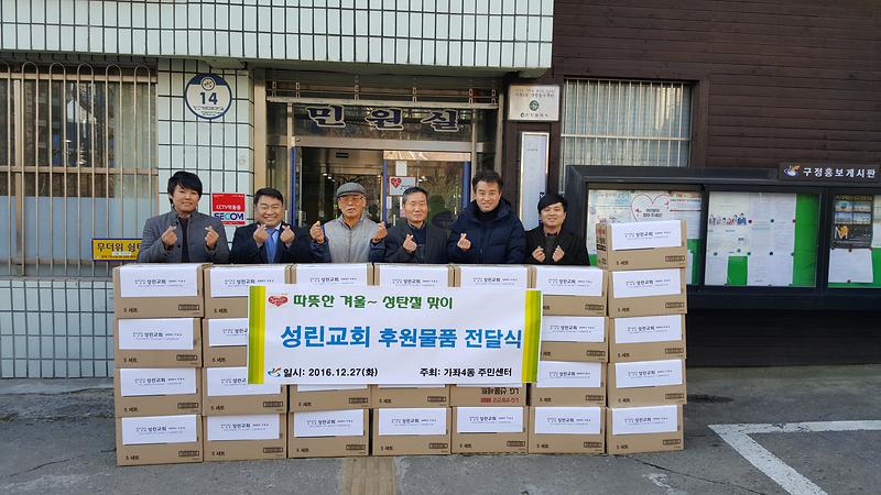 성린교회_후원물품_전달.jpg 이미지