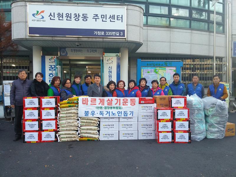 신현원창동_바르게살기위원회_물품전달.jpg 이미지