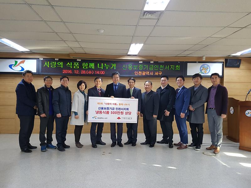 신용보증기금_인천서지회_사랑의_식품_기부.jpg 이미지