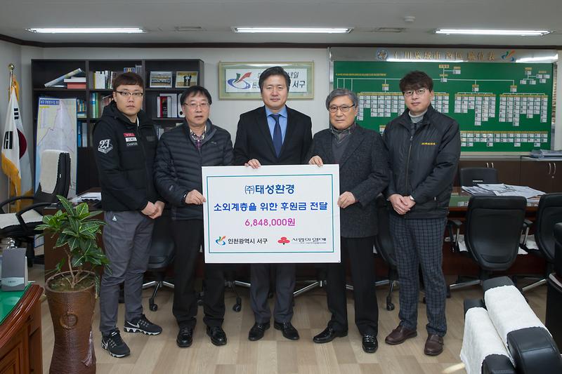 태성환경_사랑의_성금_기탁_1.jpg 이미지