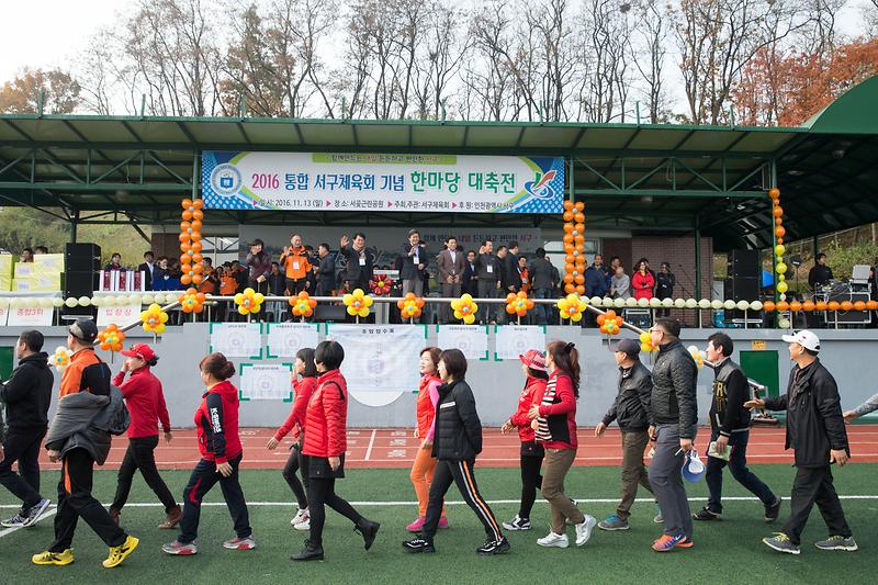 통합_서구체육회_한마음대축전_1.jpg 이미지