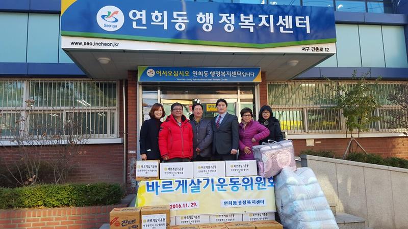 연희동_바르게살기운동위원회_물품기탁.jpg 이미지