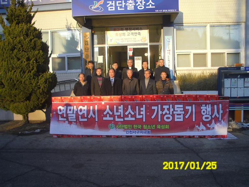 (사)한국청소년육성회_인천서부지구회_연말연시_소년소녀_가장돕기_물품_전달식_개최.jpg 이미지