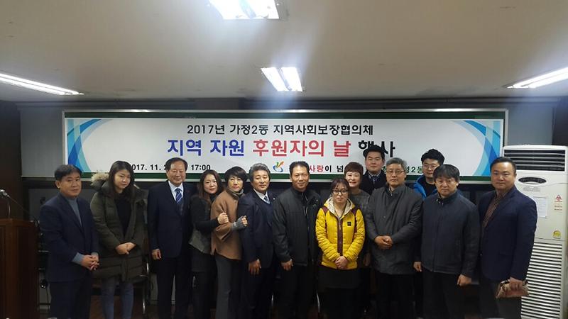 10_가정2동지역사회보장협의체,_지역자원_후원자의_날_개최.jpg 이미지