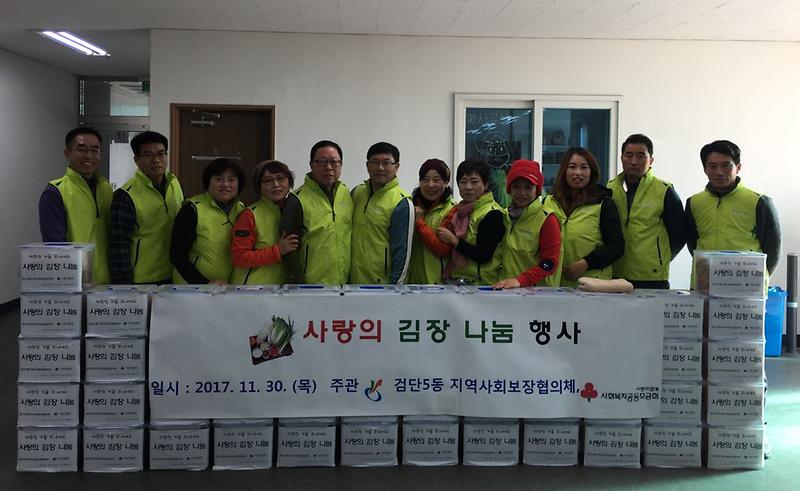 10_검단5동지역사회보장협의체_사랑의_김장_나눔_행사_실시.jpg 이미지