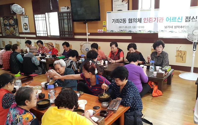 12_가좌2동_희망나눔인증기관_어르신_점심대접.jpg 이미지