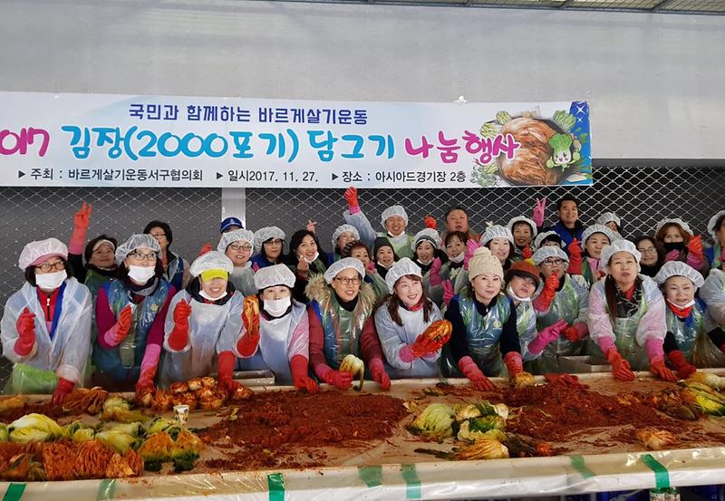 1_바르게살기운동_인천서구협의회,_이웃사랑_나눔_김장담그기_행사_개최.jpg 이미지