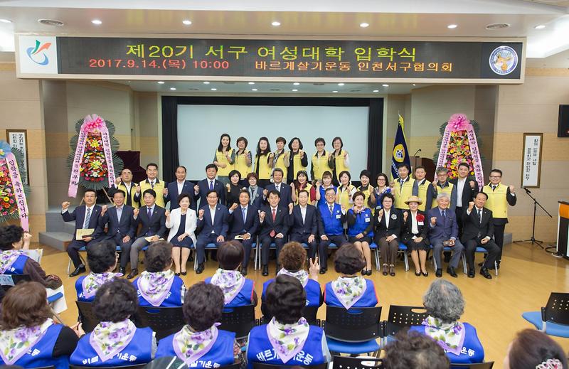 1_바르게살기운동_인천서구협의회__제20기_서구_여성대학_입학식_개최.jpg 이미지