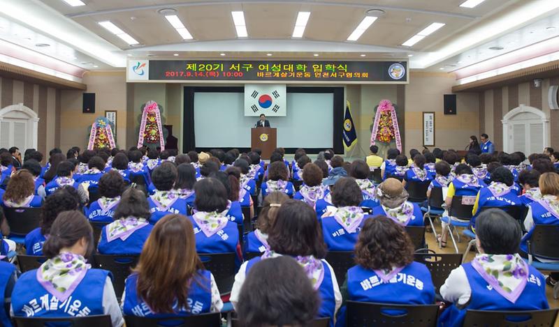 1_바르게살기운동_인천서구협의회__제20기_서구_여성대학_입학식_개최_(2).jpg 이미지