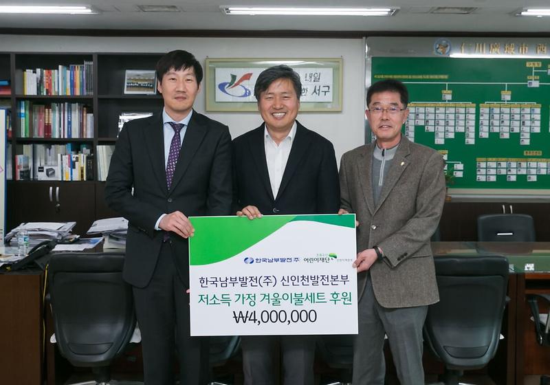 1_한국남부발전(주)_신인천발전본부_겨울이불_지원.jpg 이미지