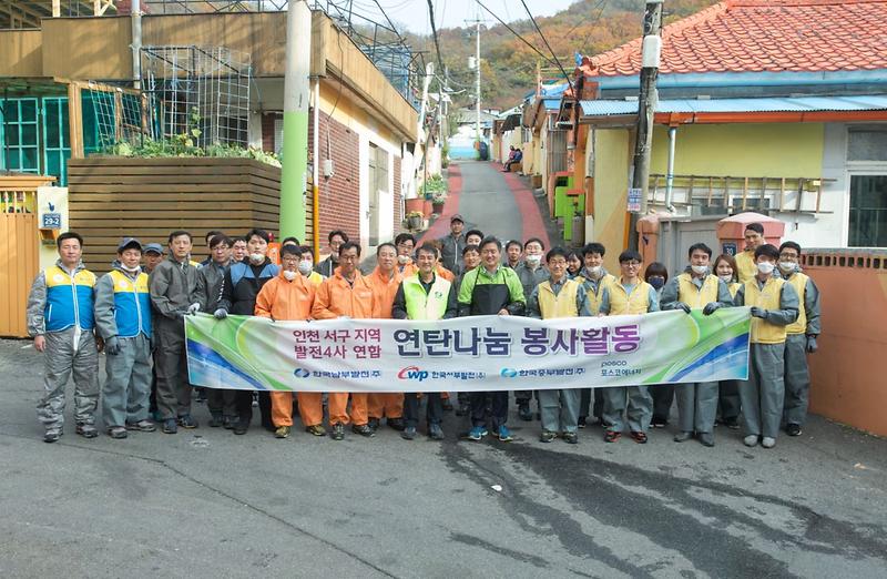 1_인천_발전4사_연탄_나눔_봉사활동_전개.jpg 이미지