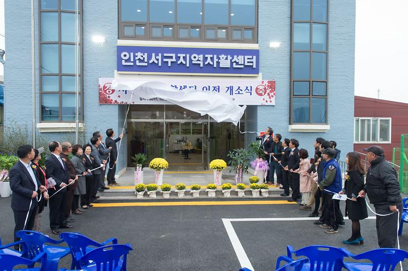 1_서구지역자활센터_이전_개소식_개최.jpg 이미지