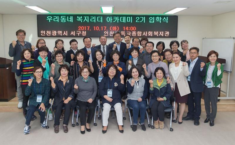 1_우리동네_복지리더_아카데미_2기_교육_입학식_개최.jpg 이미지