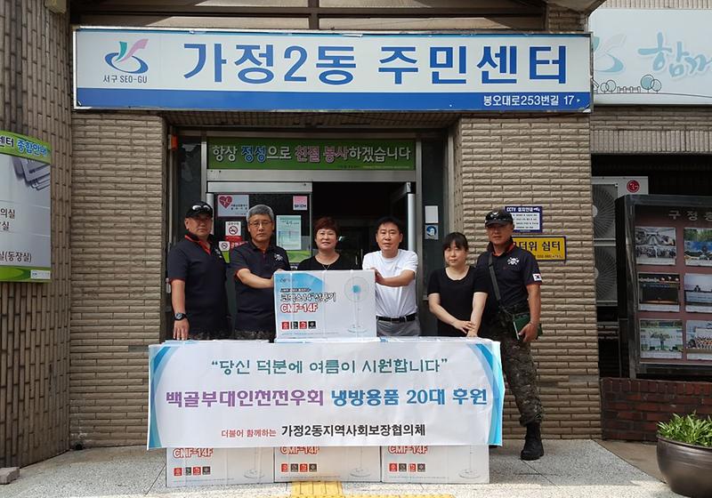 2._백골부대인천전우회,_가정2동_5번째_후원물품_전달.jpg 이미지