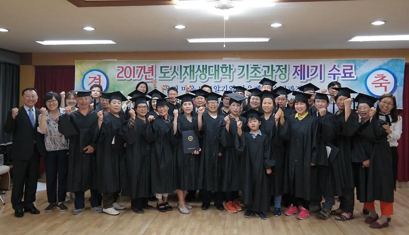 2017년_기초과정_도시재생대학(1기)_수료식_개최.jpg 이미지
