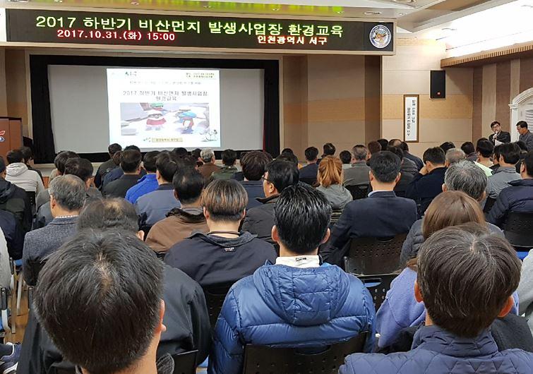 2017년_하반기_비산먼지_발생사업장_환경교육_실시.jpg 이미지
