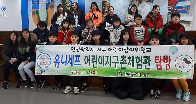 2017년_서구_아동권리주간_아동권리인식_개선활동_추진.jpg 이미지