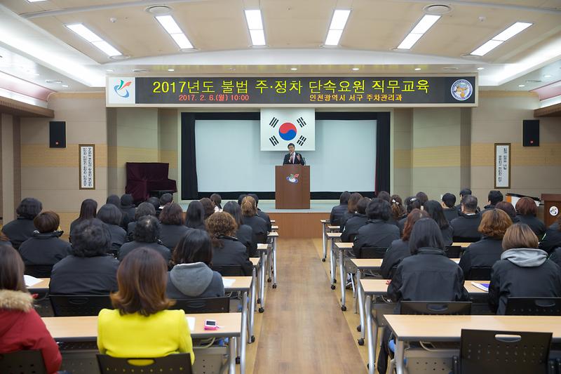 2017년도_불법_주·정차_단속요원_직무교육_실시.jpg 이미지