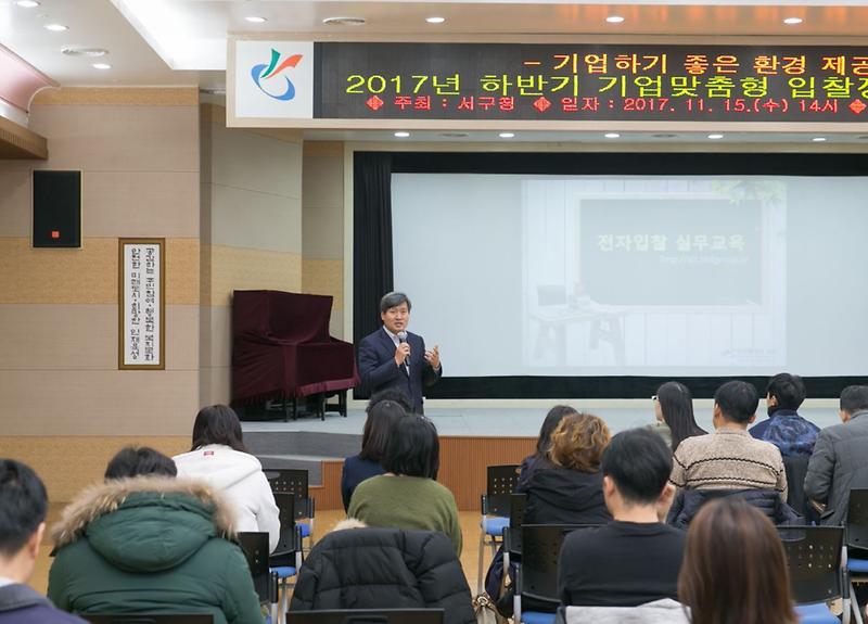 2_2017_하반기_기업맞춤형_입찰정보_실무교육_실시.jpg 이미지